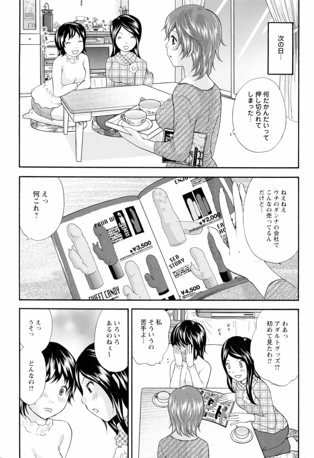 ラブねえ Page.85