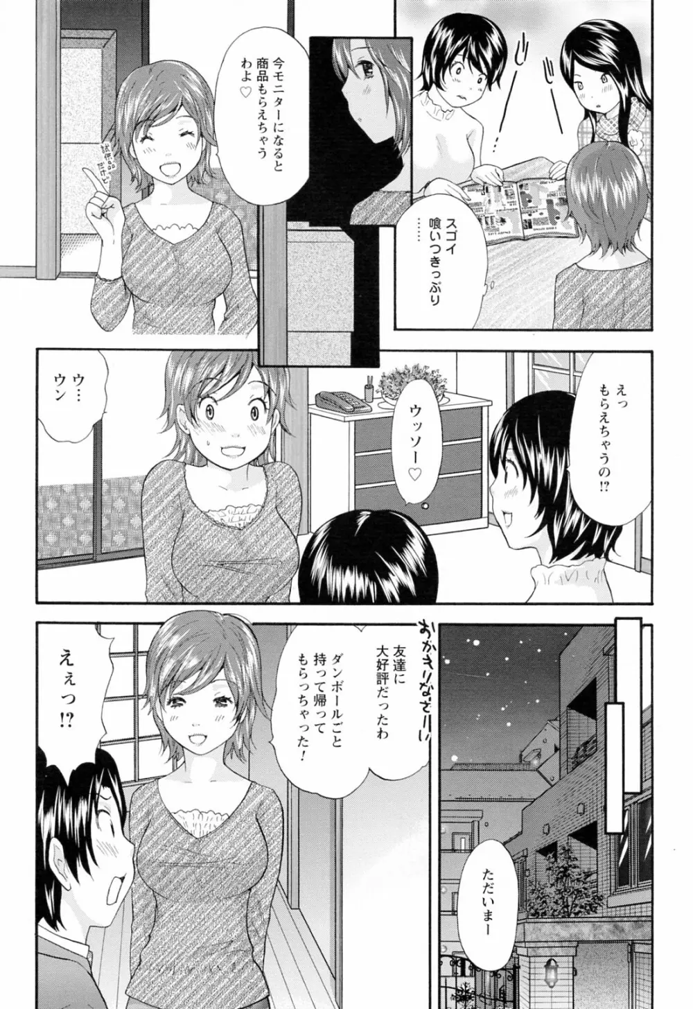 ラブねえ Page.86