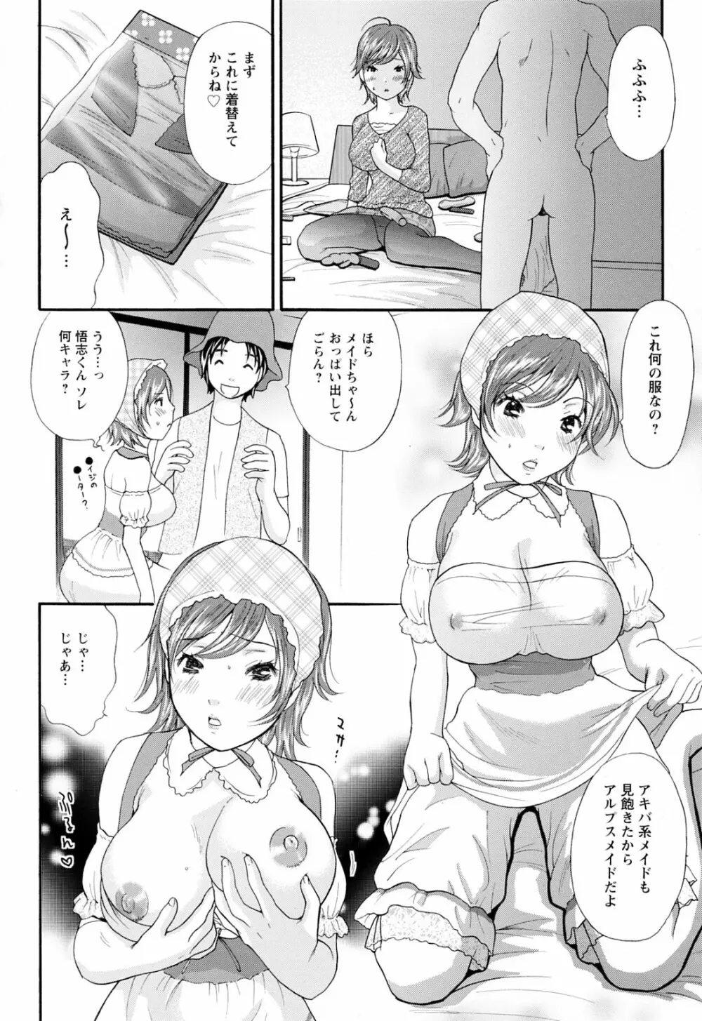 ラブねえ Page.88