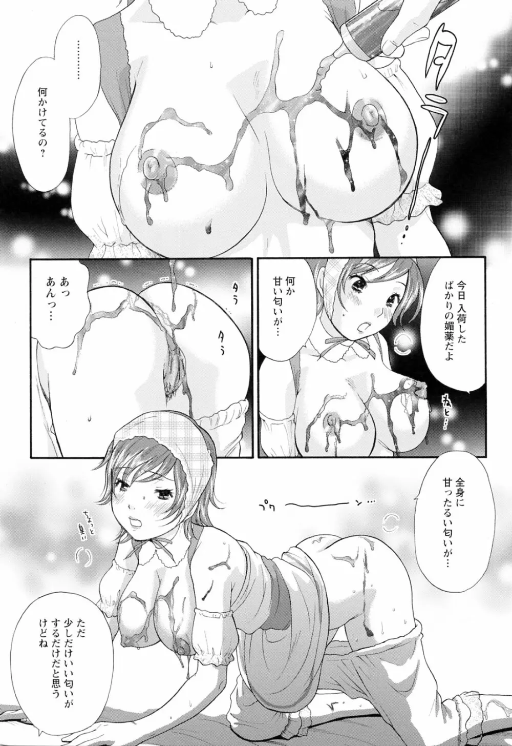 ラブねえ Page.89