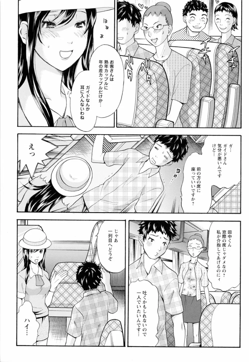 ラブねえ Page.9