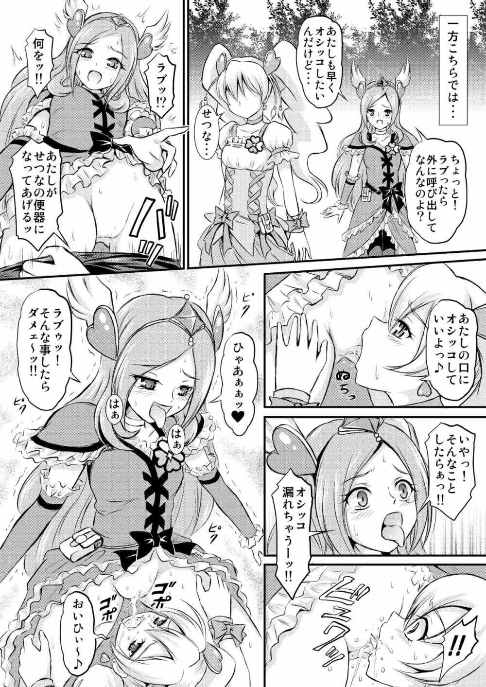 おもらしオールスターズＤＸ Page.17