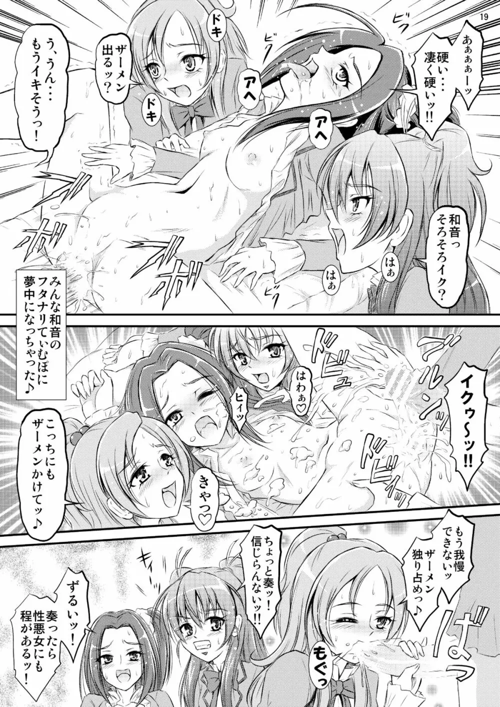 ふたなり和音ちゃん Page.20