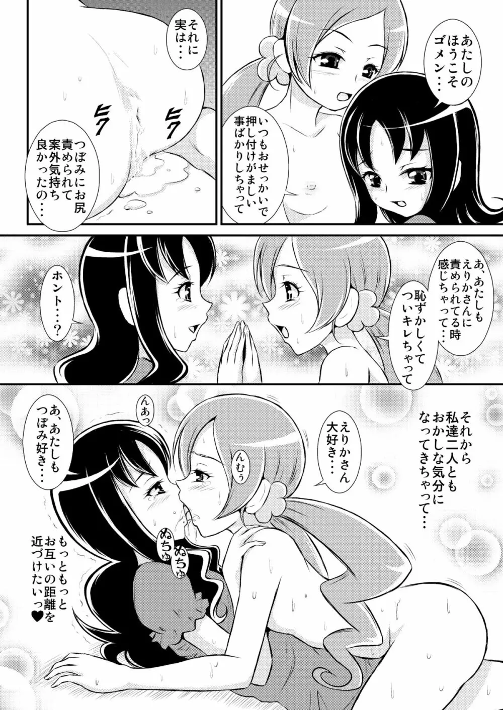 香水の罠 Page.17