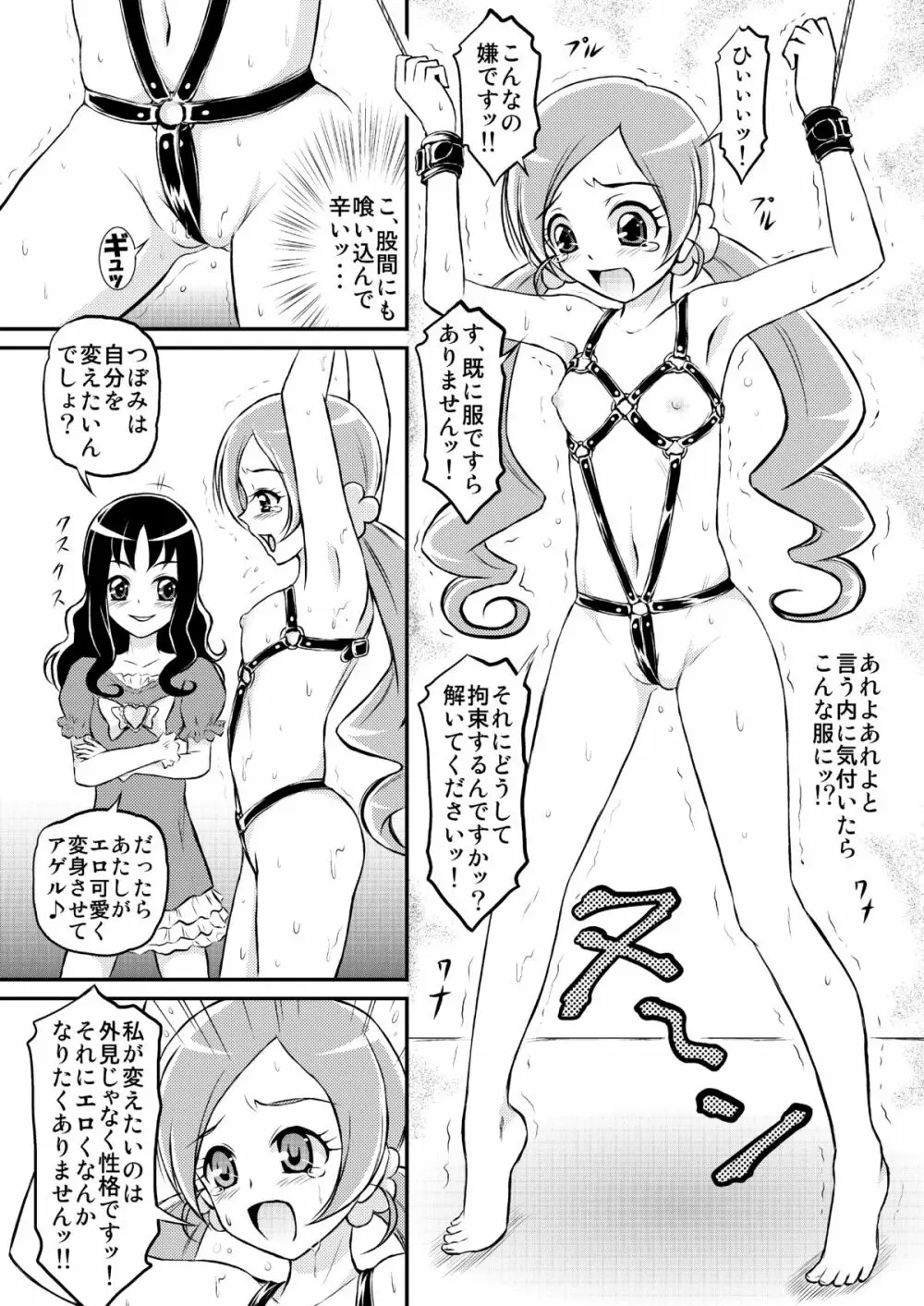 香水の罠 Page.3