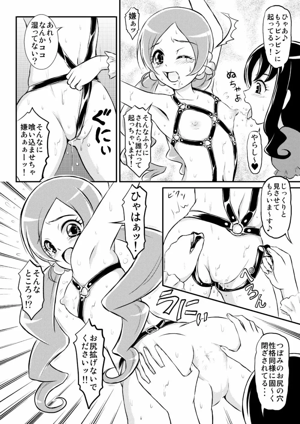 香水の罠 Page.5