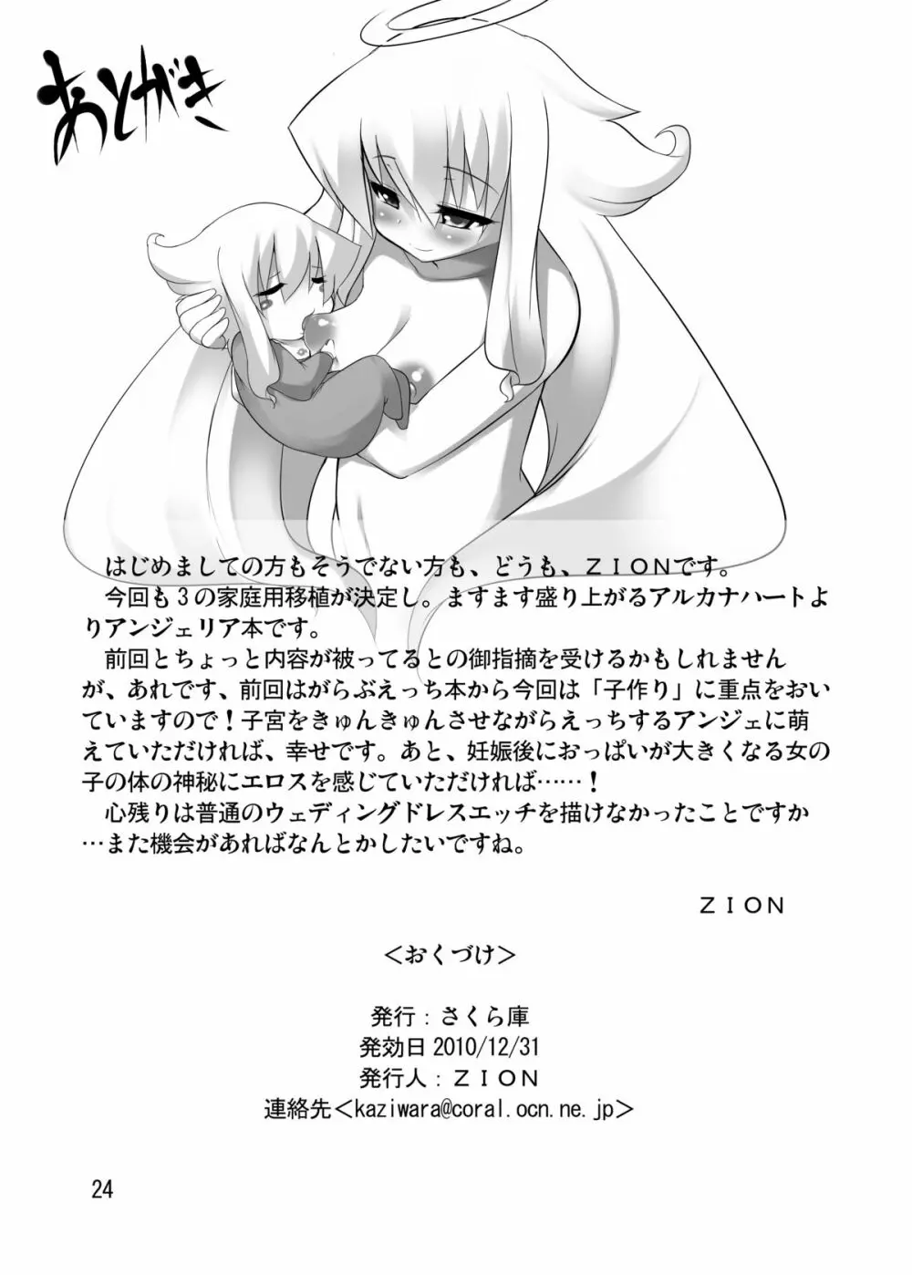 アンジェリアと結婚する本 Page.25