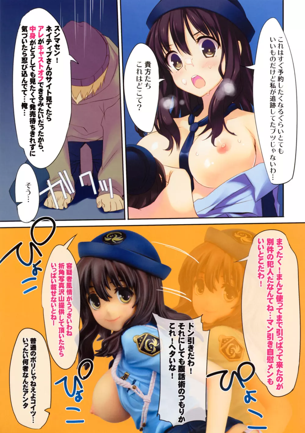 セクシャルポリス! 再販 Page.10