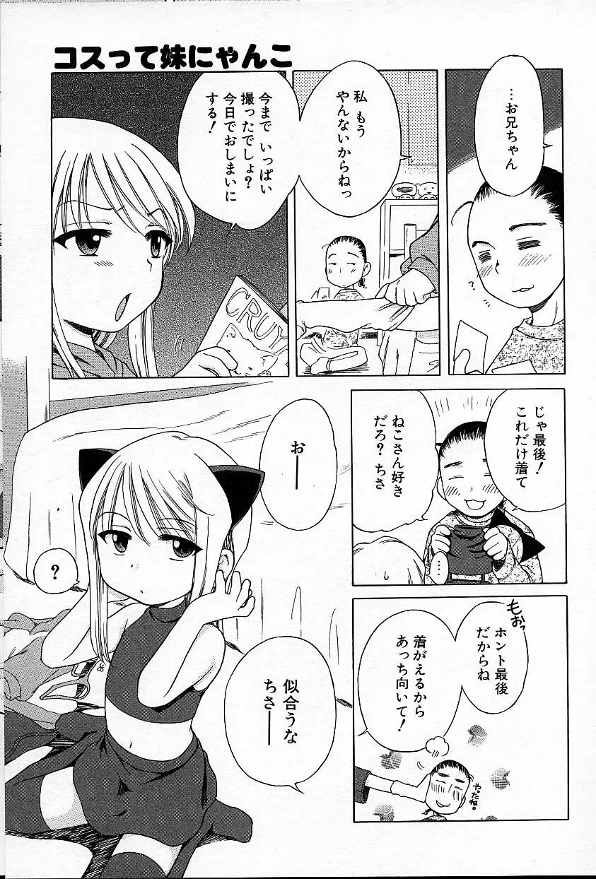 いもうとぱんつ Page.10