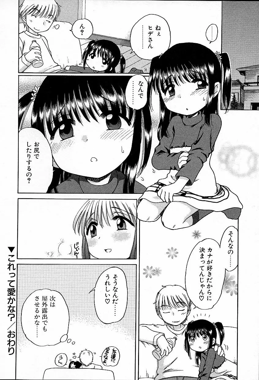 いもうとぱんつ Page.105