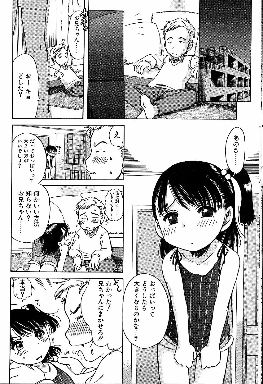 いもうとぱんつ Page.109