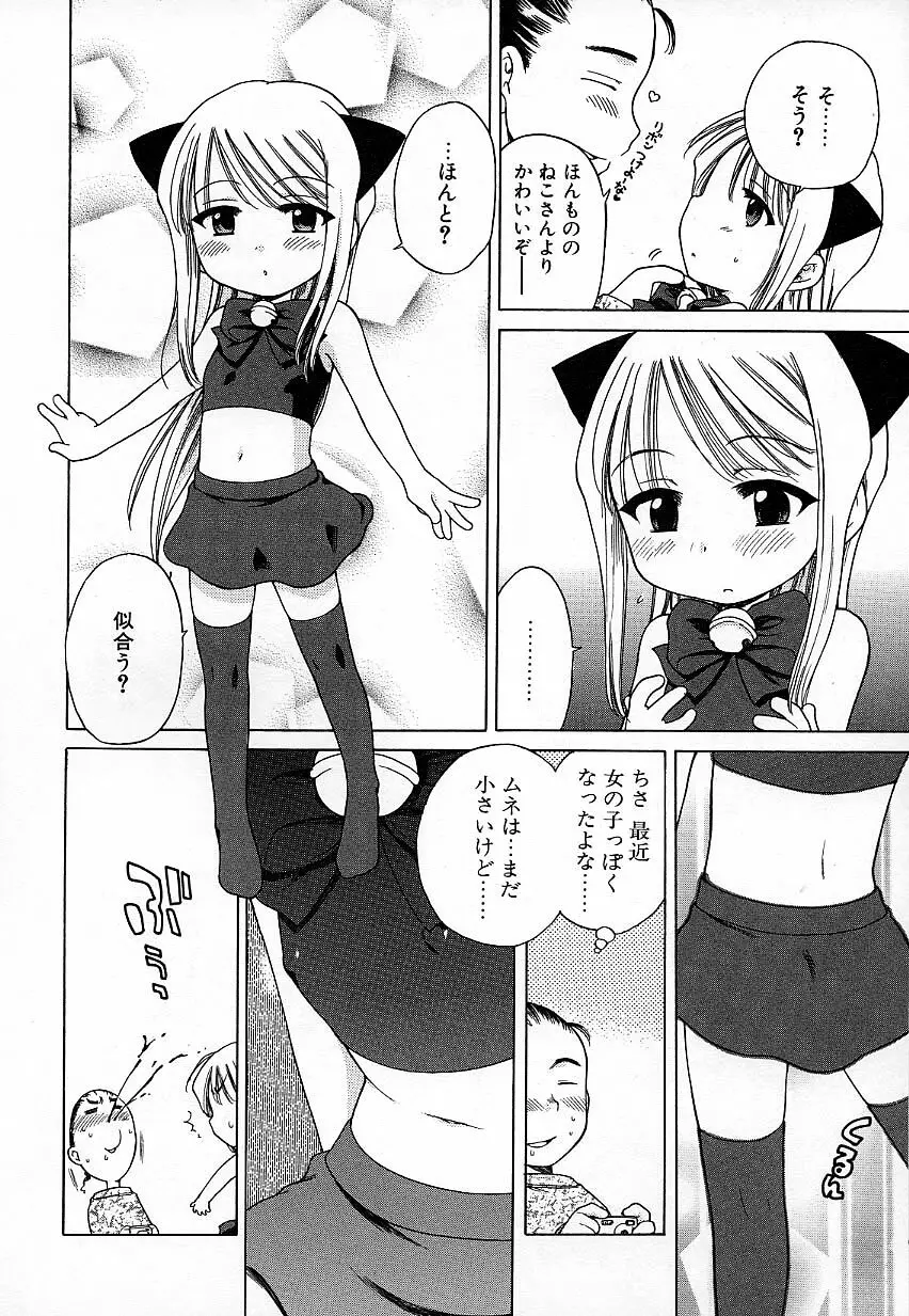 いもうとぱんつ Page.11