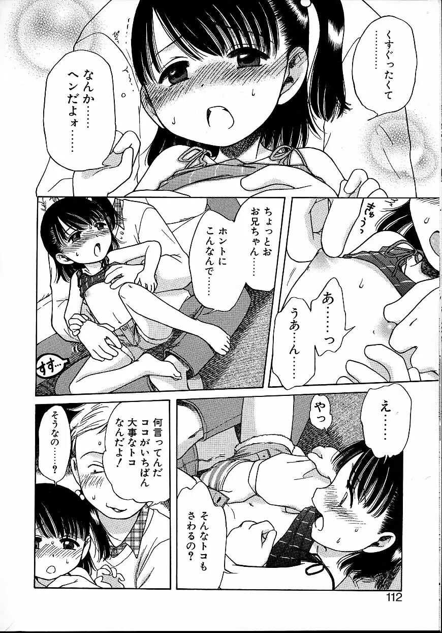 いもうとぱんつ Page.111