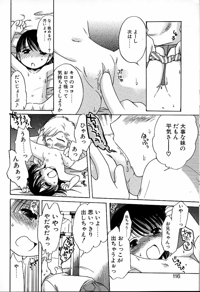 いもうとぱんつ Page.115