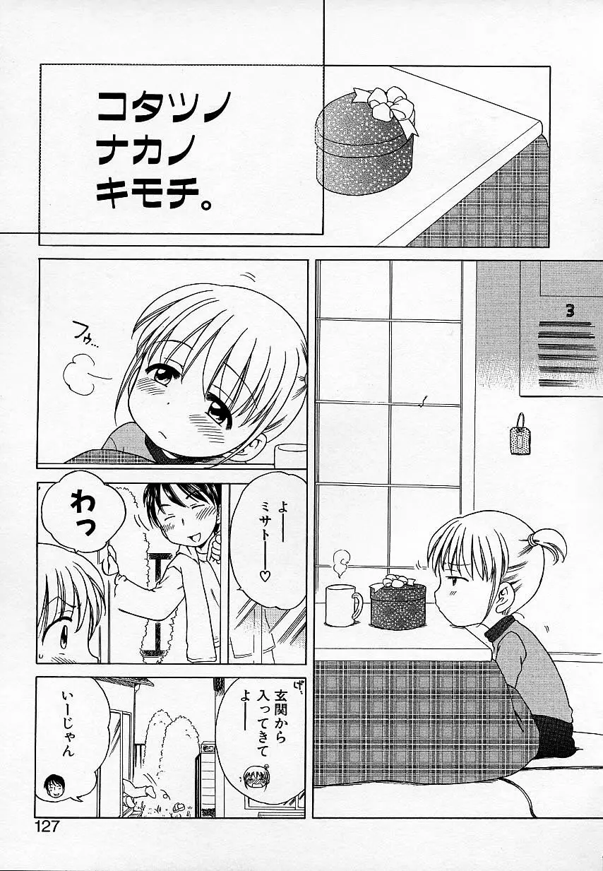 いもうとぱんつ Page.126