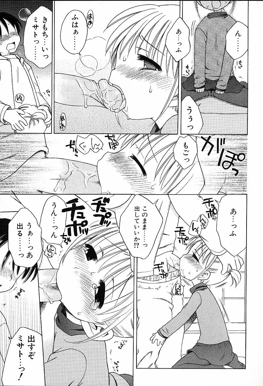 いもうとぱんつ Page.136