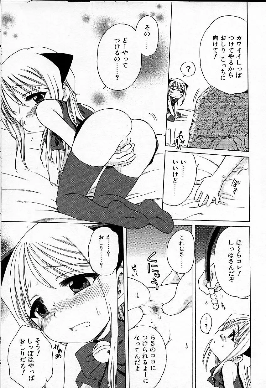 いもうとぱんつ Page.14