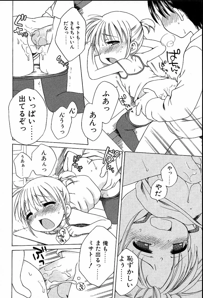 いもうとぱんつ Page.141