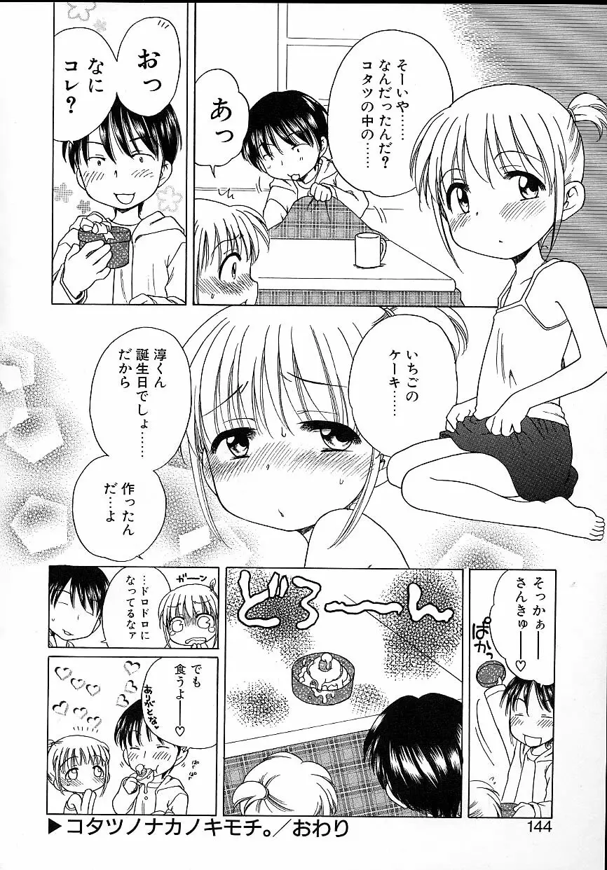 いもうとぱんつ Page.143