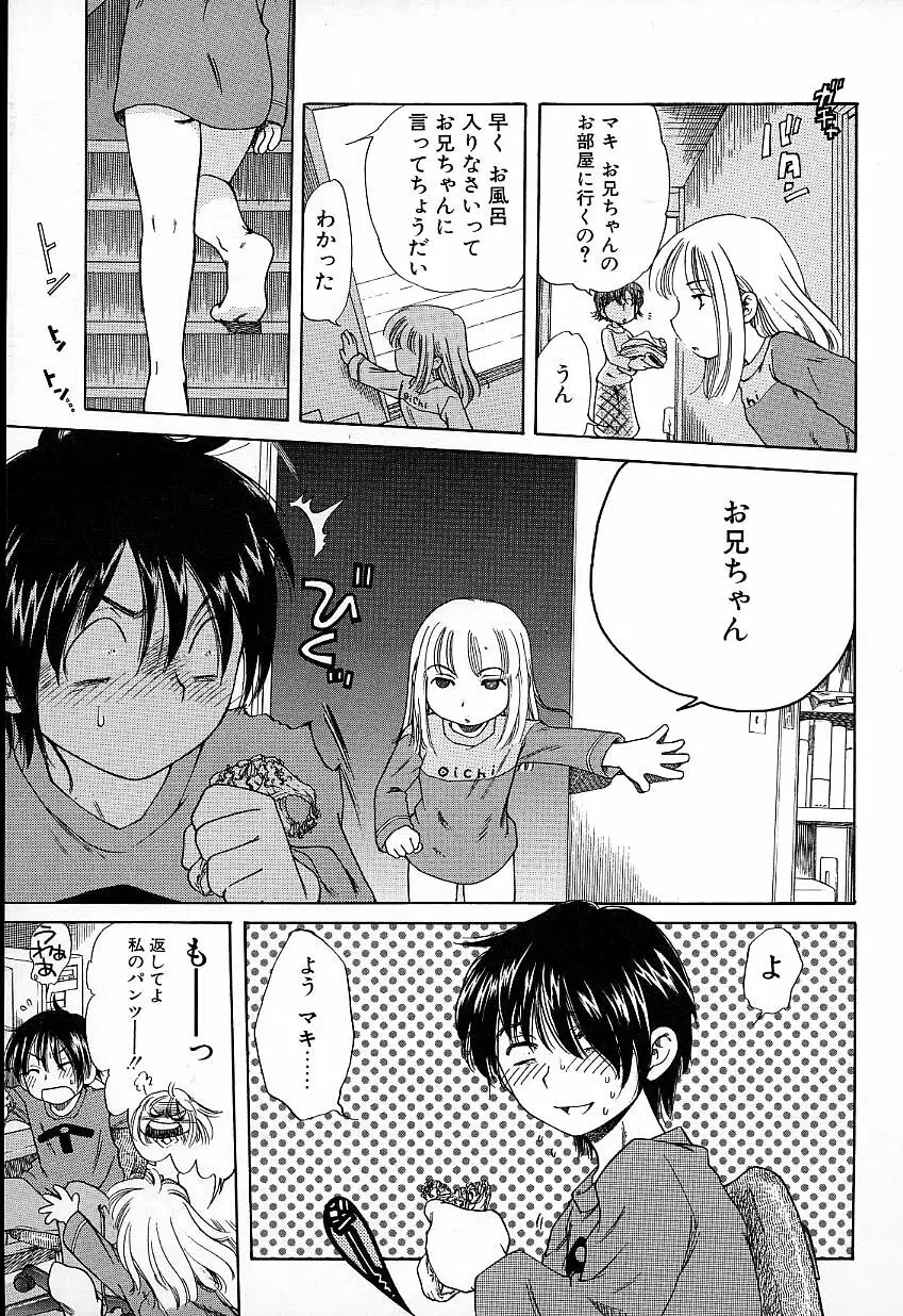 いもうとぱんつ Page.146