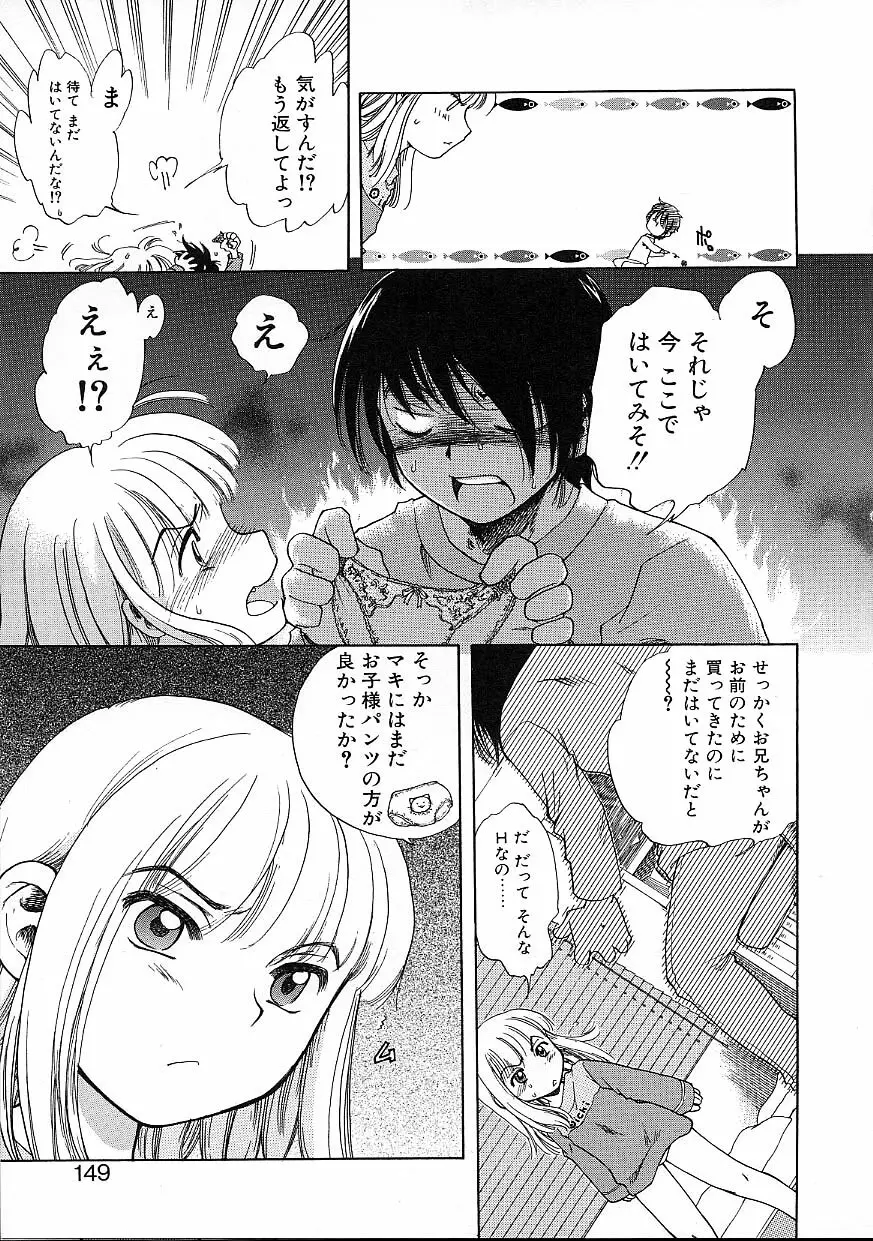 いもうとぱんつ Page.148