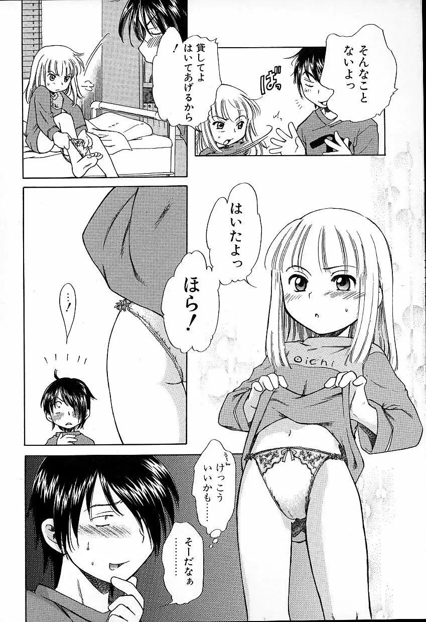 いもうとぱんつ Page.149