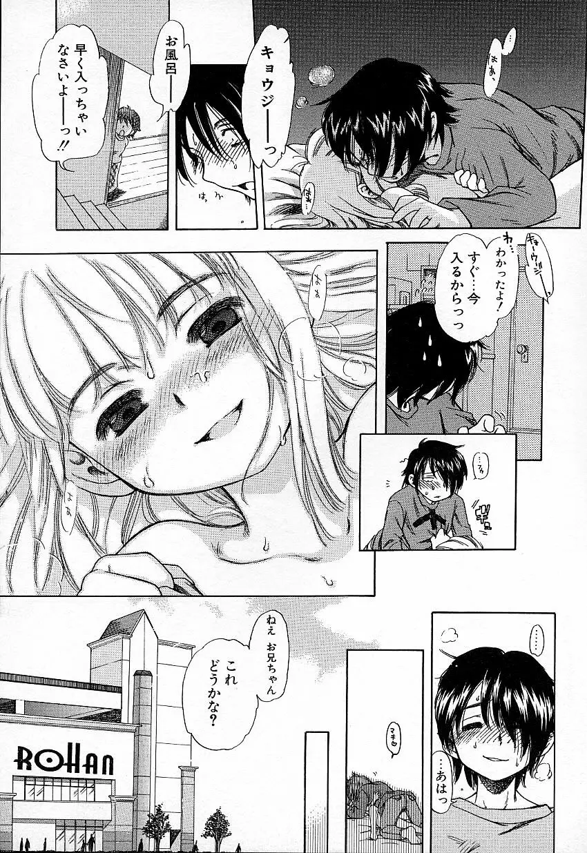 いもうとぱんつ Page.162