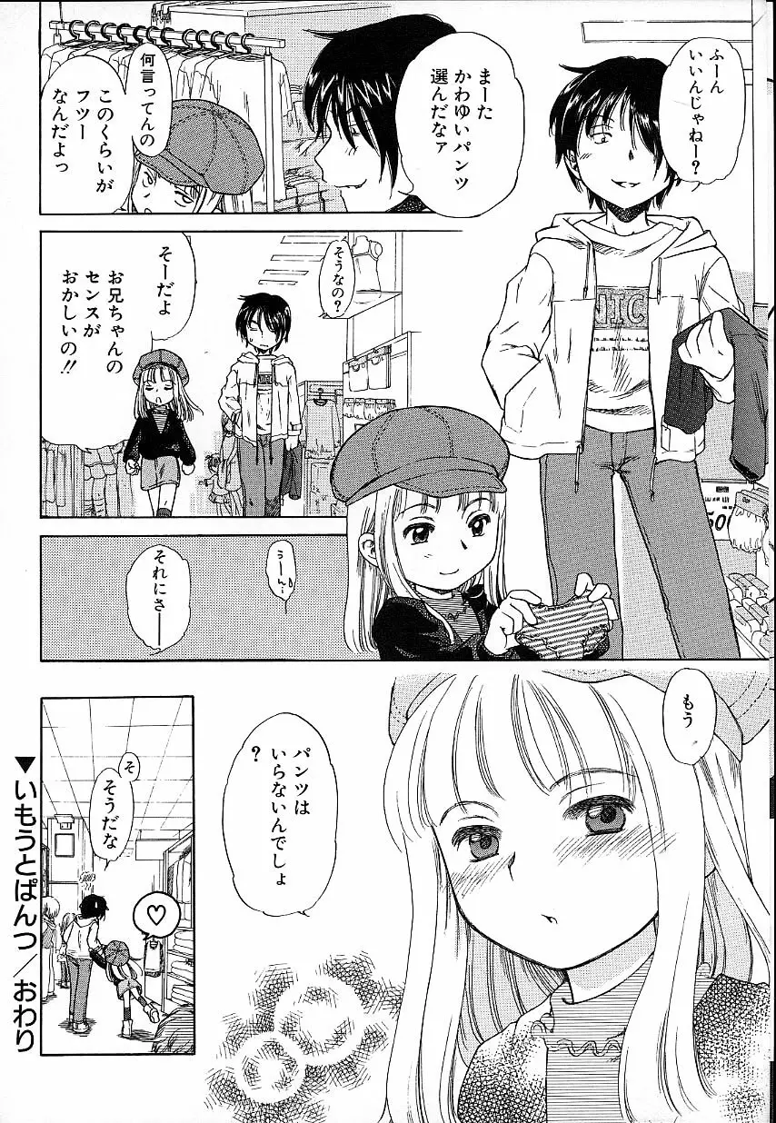 いもうとぱんつ Page.163