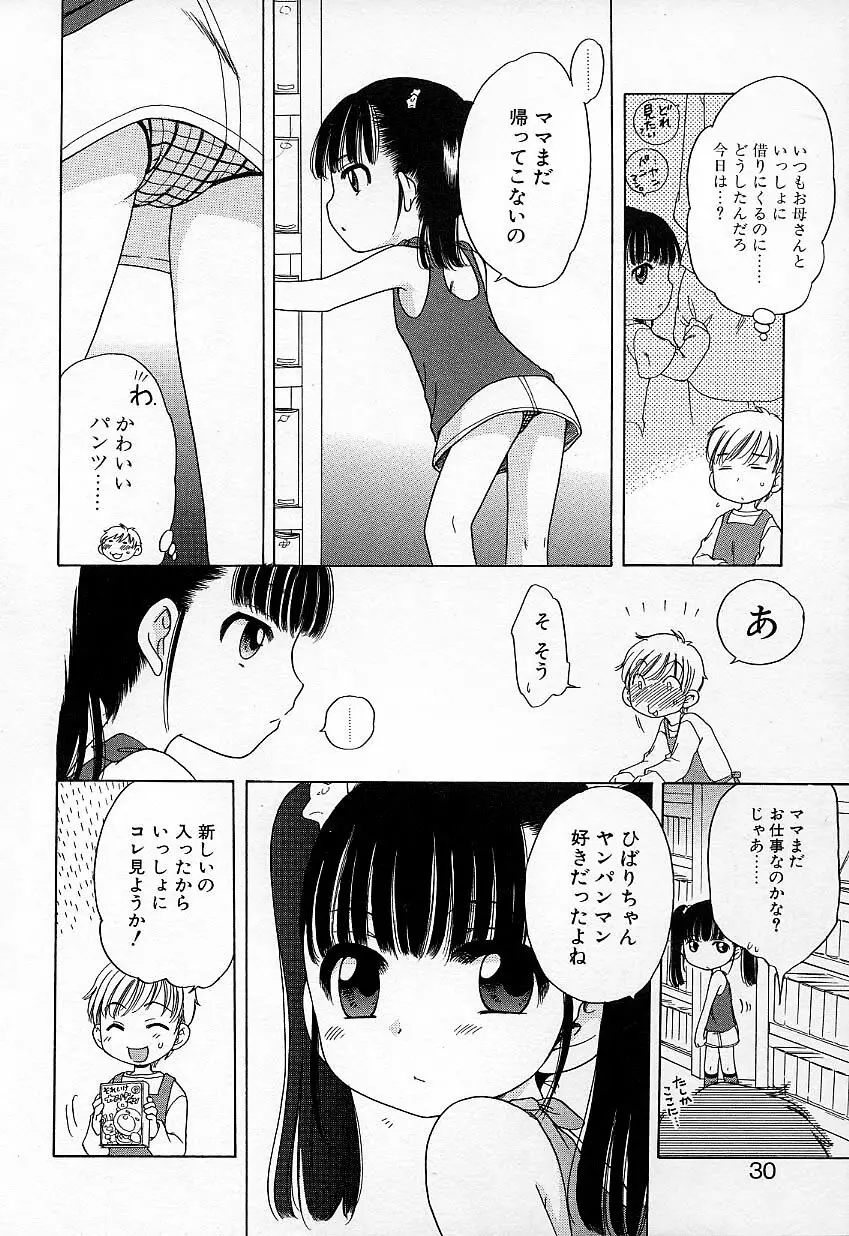 いもうとぱんつ Page.29