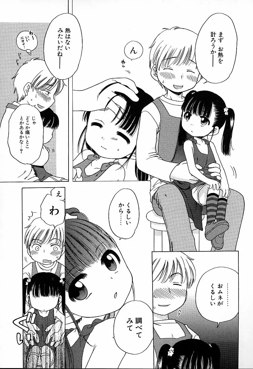 いもうとぱんつ Page.32