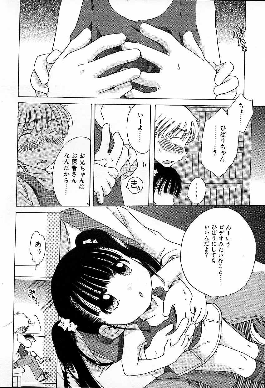 いもうとぱんつ Page.33