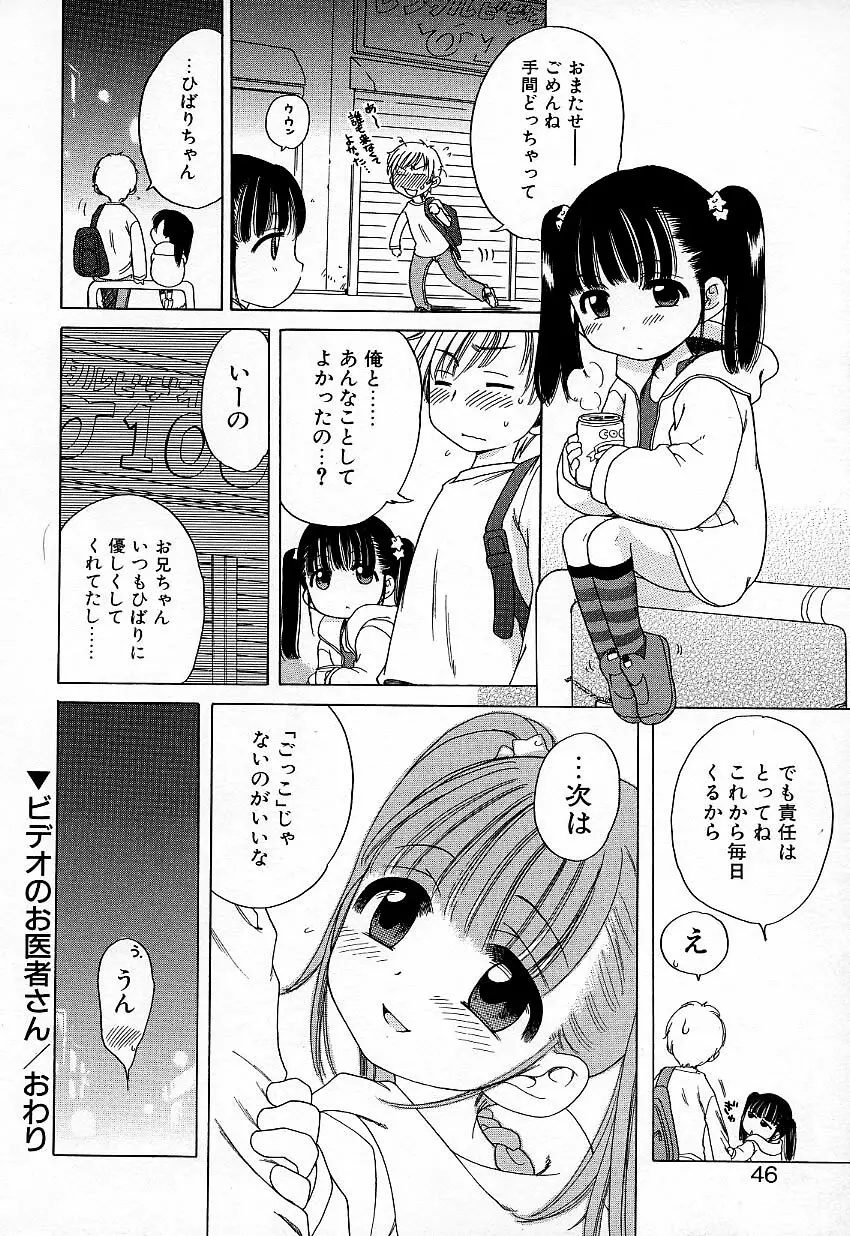 いもうとぱんつ Page.45