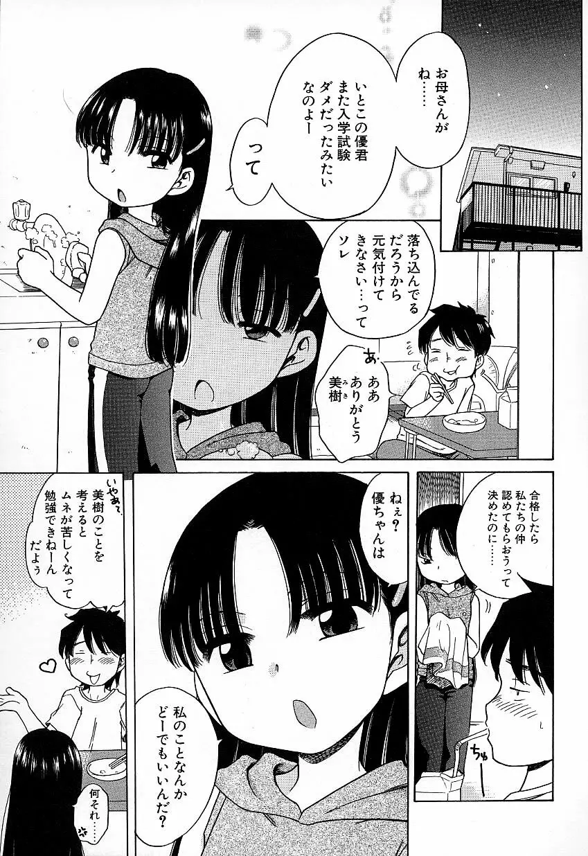 いもうとぱんつ Page.48