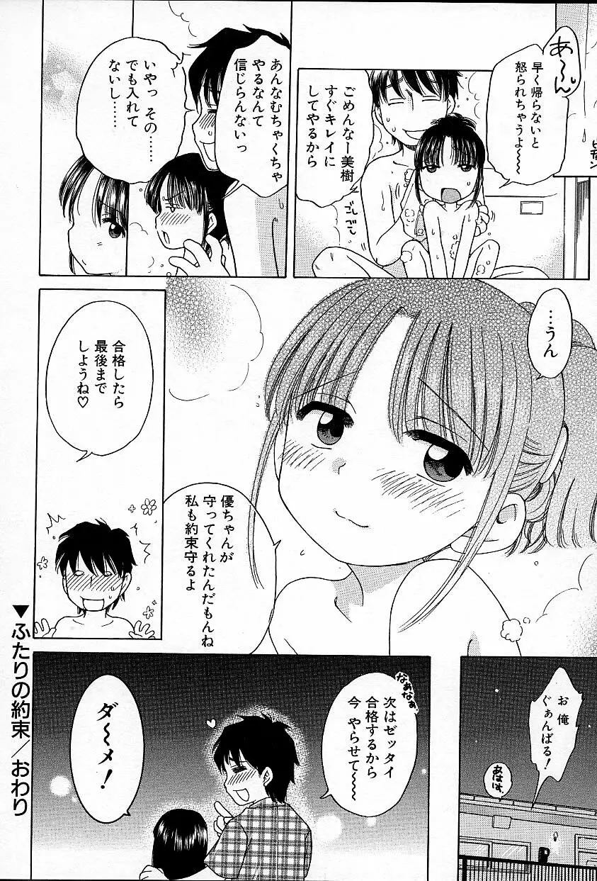 いもうとぱんつ Page.65