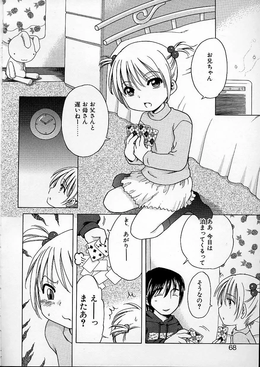 いもうとぱんつ Page.67