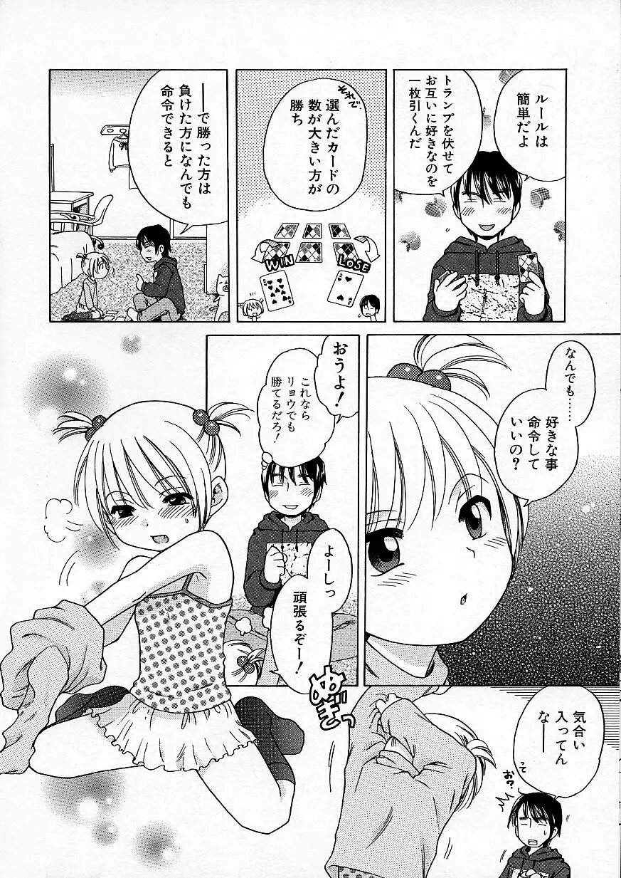 いもうとぱんつ Page.69