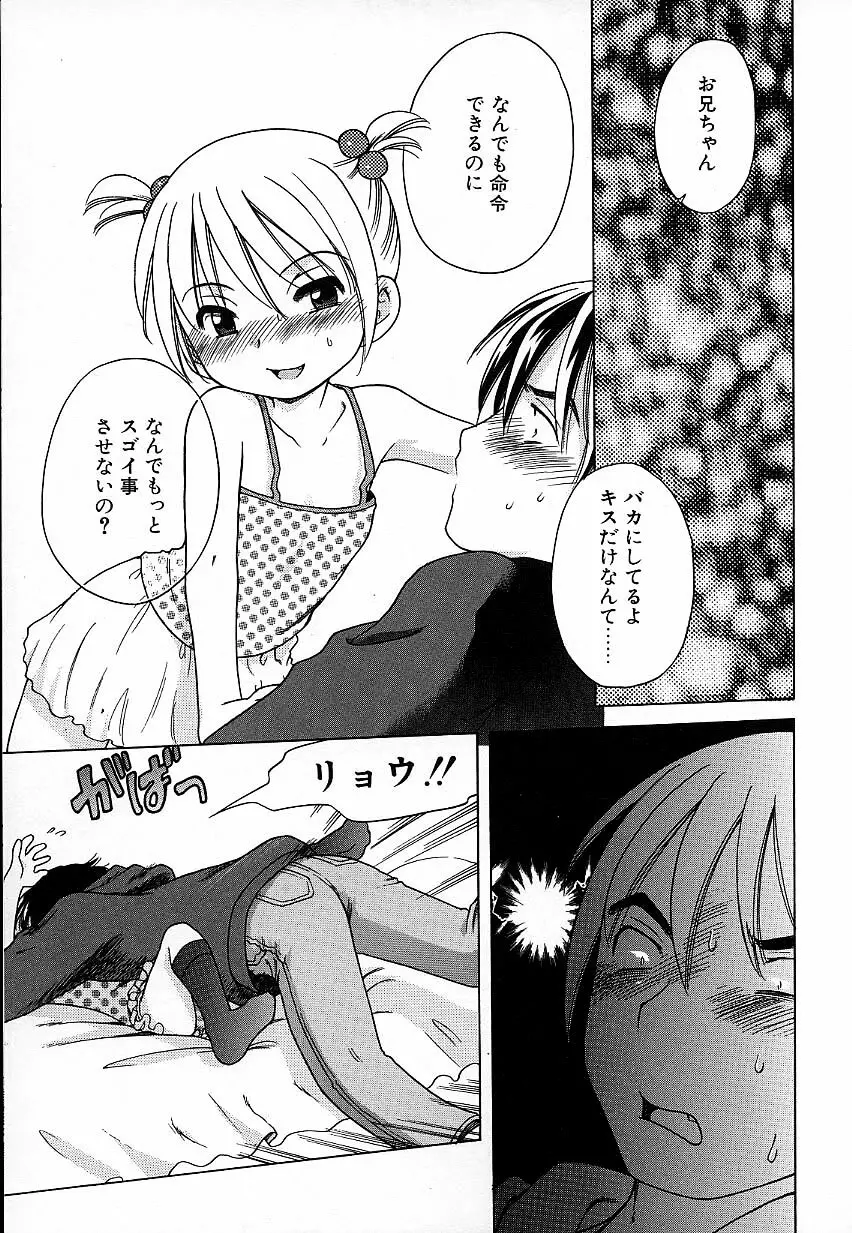 いもうとぱんつ Page.72