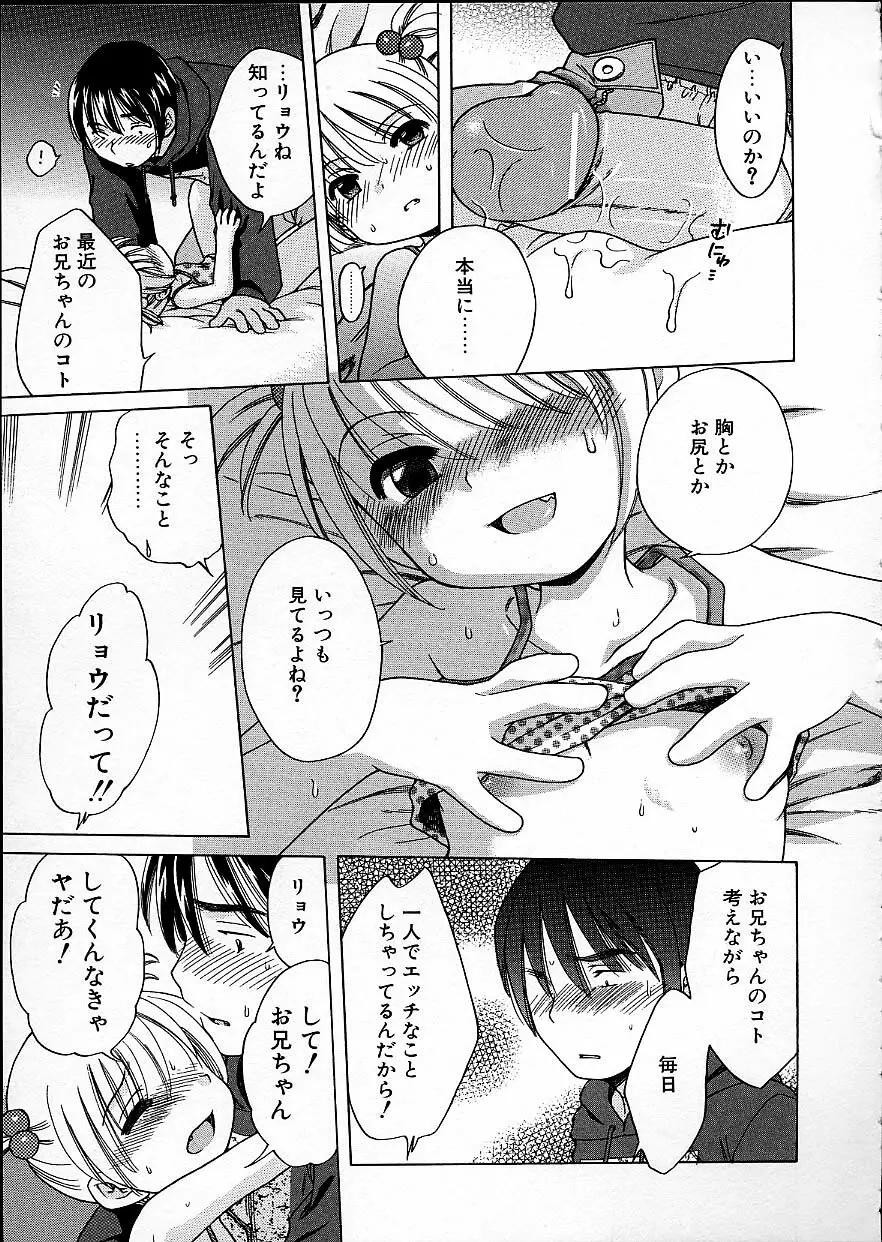 いもうとぱんつ Page.78