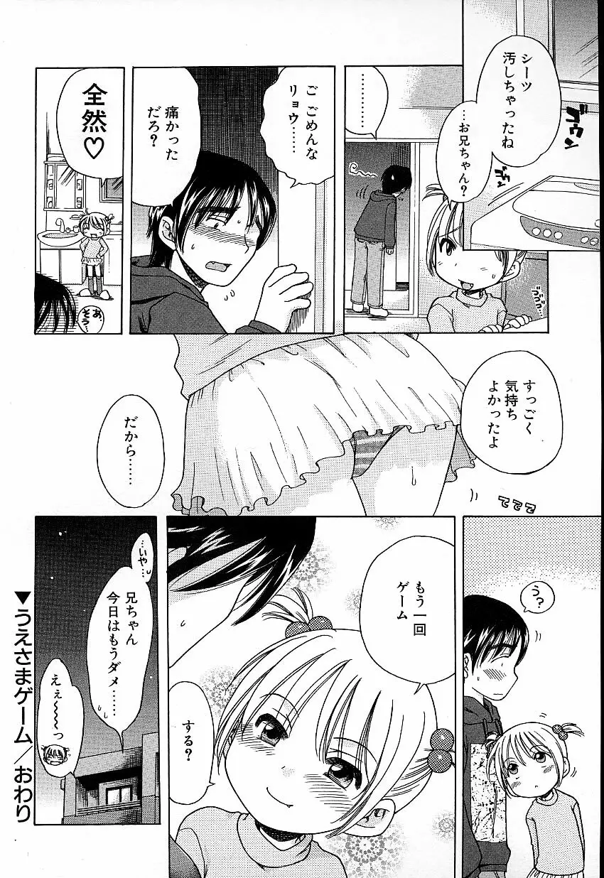 いもうとぱんつ Page.85