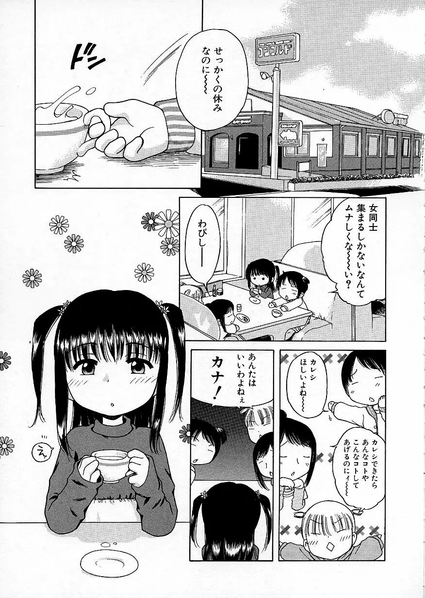 いもうとぱんつ Page.86