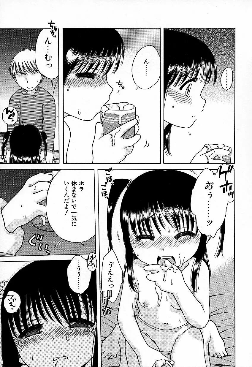 いもうとぱんつ Page.90