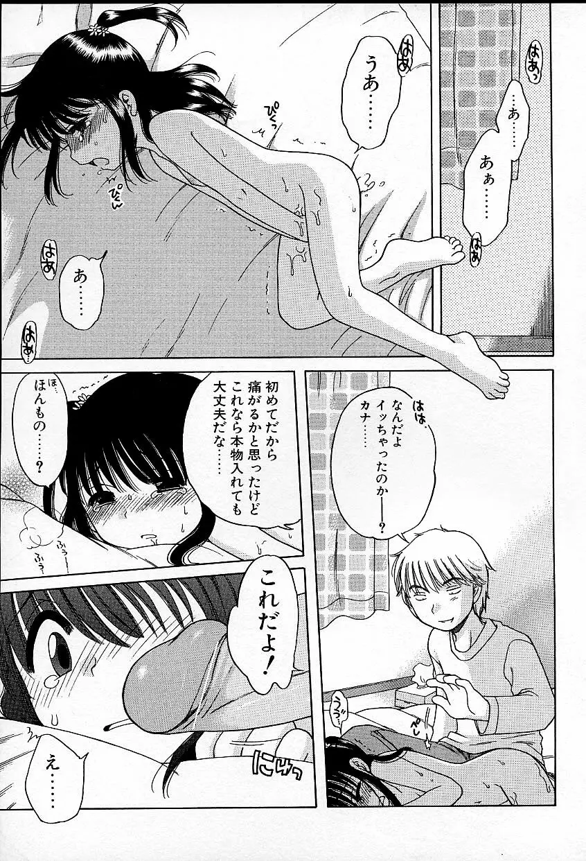 いもうとぱんつ Page.98