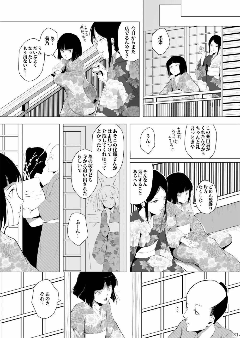 墨染 梅花 Page.22