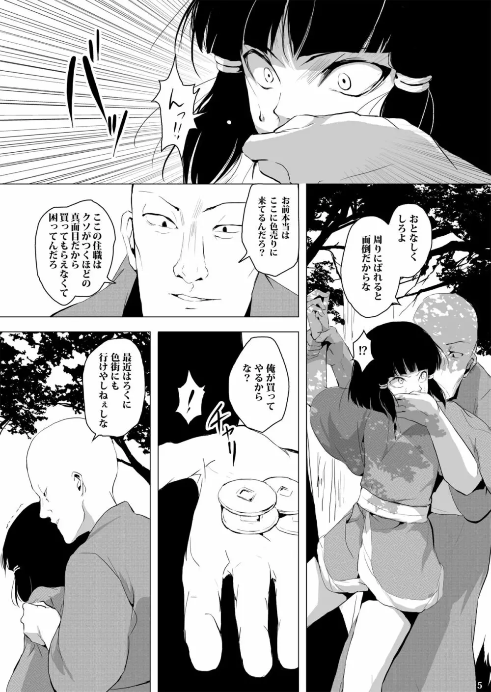墨染 梅花 Page.6
