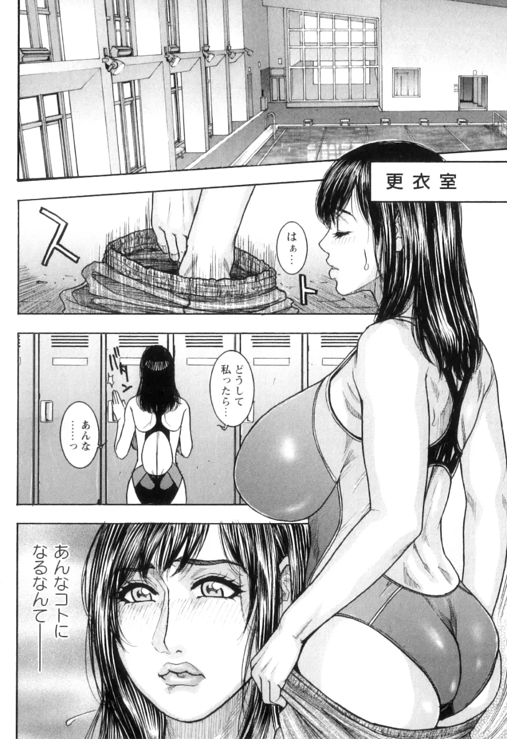 Mの痴穴 Page.100