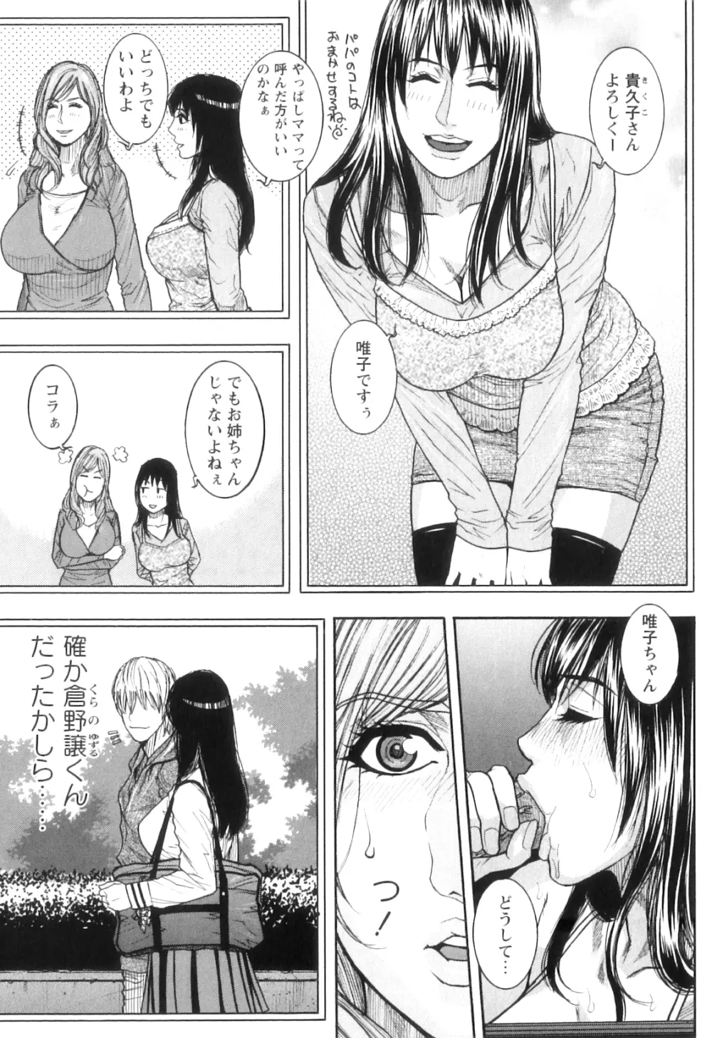 Mの痴穴 Page.11