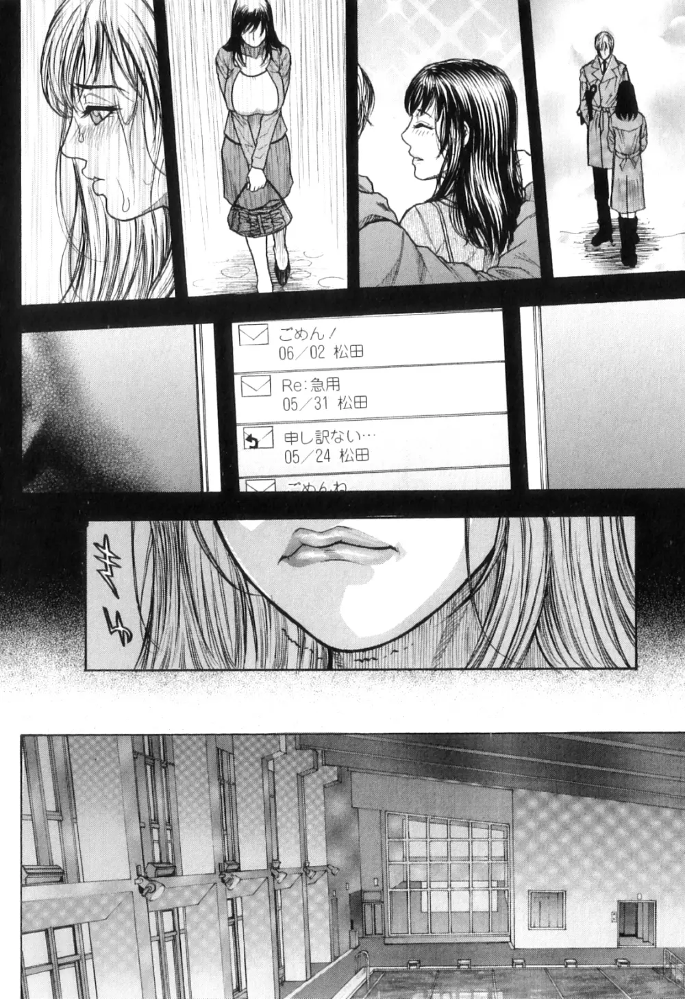 Mの痴穴 Page.124