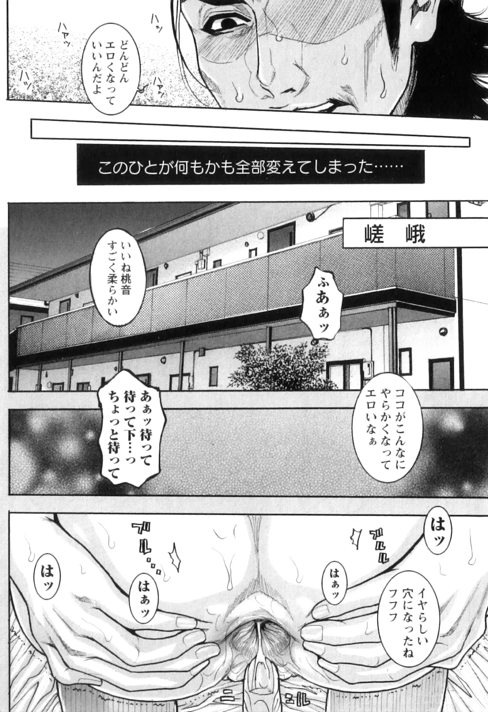 Mの痴穴 Page.165