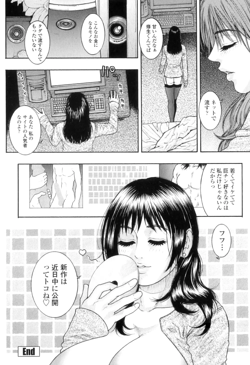 Mの痴穴 Page.197