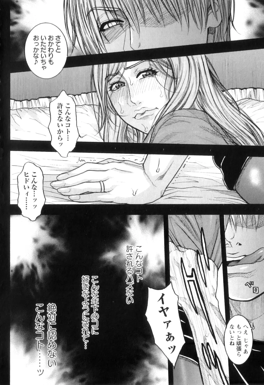 Mの痴穴 Page.30